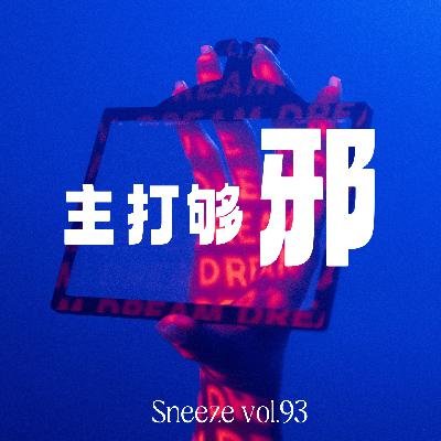 093.这就是邪修？那我从小就没走过正道！