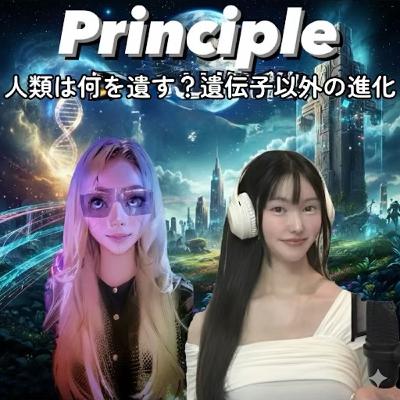 EP63. 人類は何を遺す?遺伝子以外の進化 EP63. 人類は何を遺す?遺伝子以外の進化