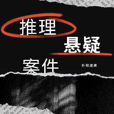 [悬疑讲解] 人类灭绝 | 高野和明