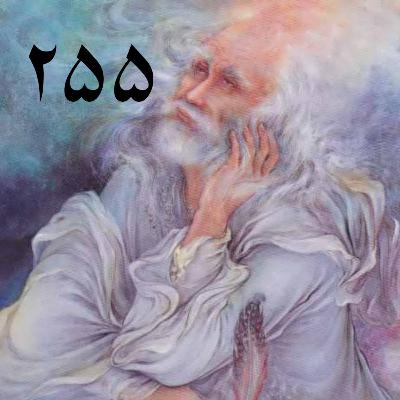 قسمت یازدهم (یوسف گمگشته باز آید به کنعان غم مخور)