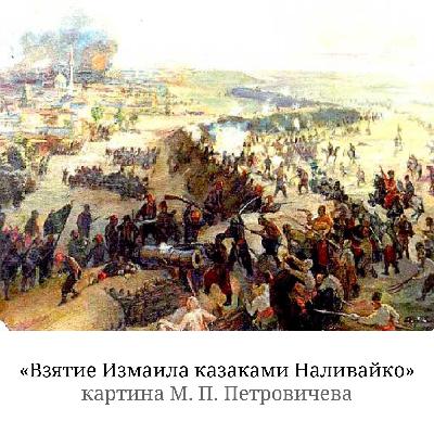 Введение. Малороссийское (украинское) казачество в XVI веке (к.и.н. А.С. Алмазов) Введение. Малороссийское (украинское) казачество в XVI веке (к.и.н. А.С. Алмазов)