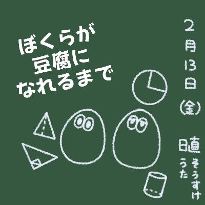 #41 はいすくーるめもりー② #41 はいすくーるめもりー②