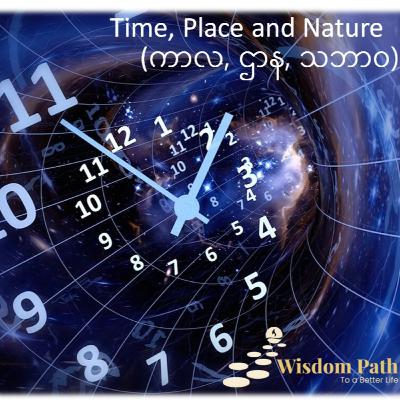 Time, Place and Nature (ကာလ၊ ဌာန နဲ့ သဘာဝ)
