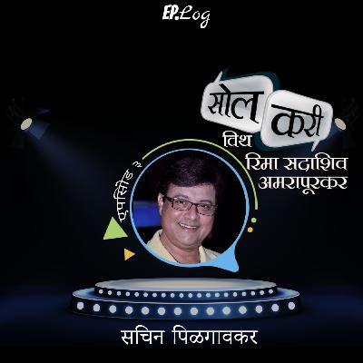 Ep.3 Sol Curry with Sachin Pilgaonkar Ep.3 Sol Curry with Sachin Pilgaonkar