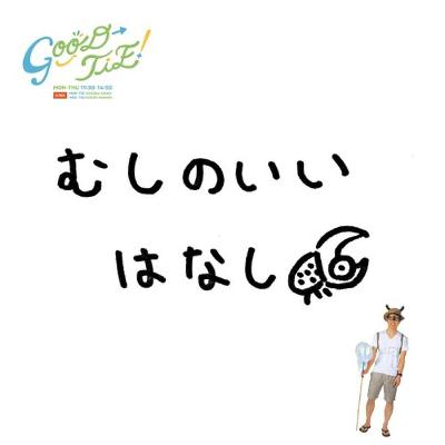 #53　昆虫がもし50メートル走したら