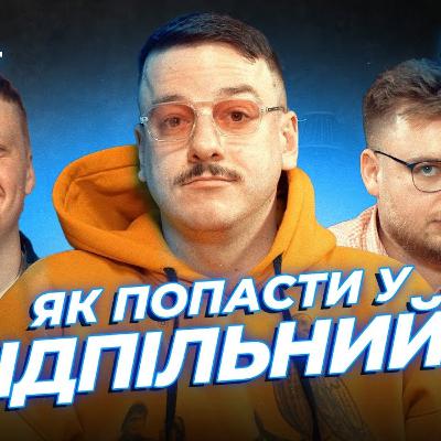 За кого варто заступитись? | Дзюнько, Лузанов та Загайкевич | СБК подкаст #123