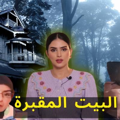 أرملة مسكينة أم قاتلة متسلسلة