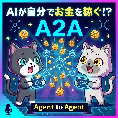 【A2A】海外を中心に話題の「Agent to Agent」とは何ぞや？