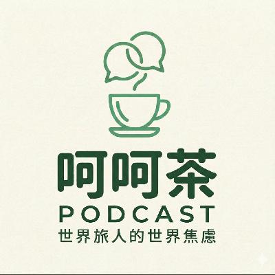 EP.15 春節特輯 : 小時候真不喜歡過年啊 Ｘ 海外遊子過年的滋味