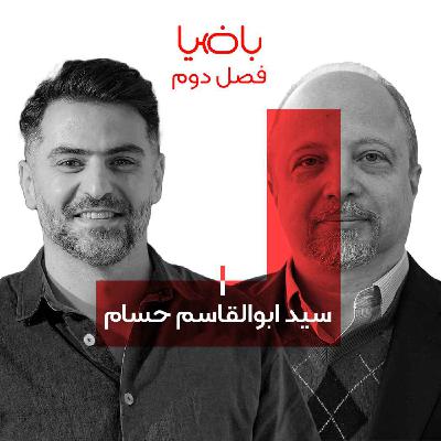 باضیا -  سید ابوالقاسم حسام