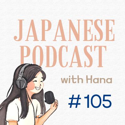 Ep. 105: Journaling|ジャーナリング、書くことで伸びる日本語力 Ep. 105: Journaling|ジャーナリング、書くことで伸びる日本語力