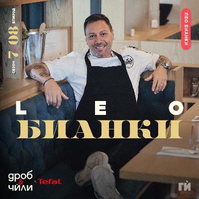 126: Лео Бианки, един италианец в България