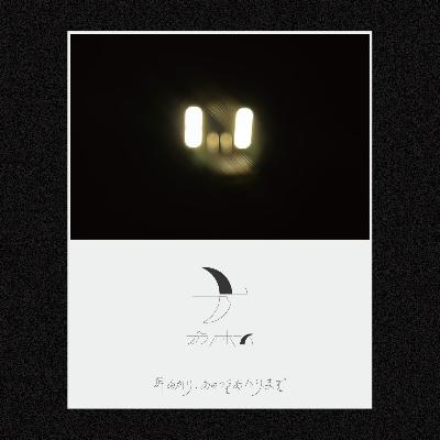 【第十七夜】選択する時に気をつけていること、その裏側 【第十七夜】選択する時に気をつけていること、その裏側