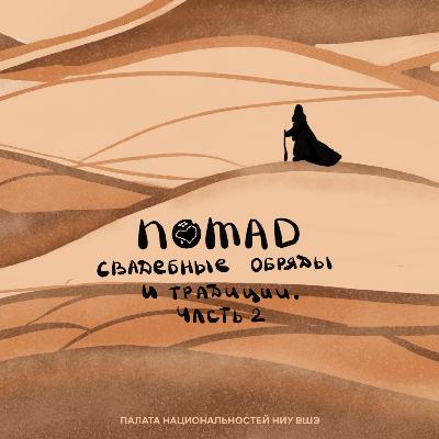 Свадебные обряды и традиции. Часть 2. Свадебные обряды и традиции. Часть 2.