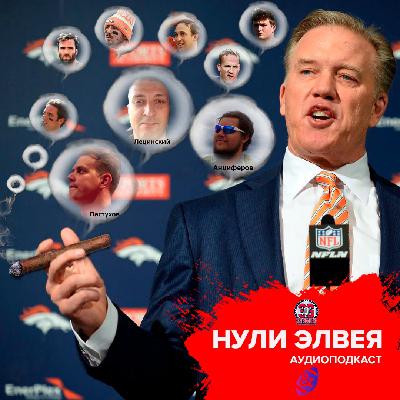 «Нули Элвея» #4. Безумие на рынке FA, новые ТВ-контракты и отчисление Айзеи Уилсона «Нули Элвея» #4. Безумие на рынке FA, новые ТВ-контракты и отчисление Айзеи Уилсона