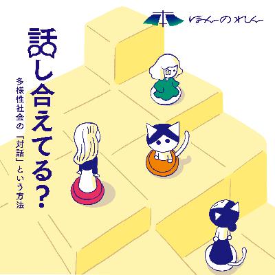 32-6.別れ話が一番マジの話し合い?「対話しましょう」より、「ねえ鍋しない?」が良さげな件について。 32-6.別れ話が一番マジの話し合い?「対話しましょう」より、「ねえ鍋しない?」が良さげな件について。