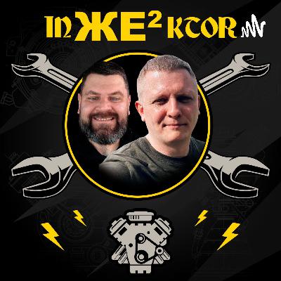 Епізод №20 (частина 2) Надійність VAG міф чи реальність!?Спробуєм розібратись з нашим гістем Максимом (Twitter- @Emigrant8)