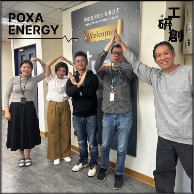 2023EP5 共享儲能143,電力能源資產管理創造現金流 | POXA Energy 2023EP5 共享儲能143,電力能源資產管理創造現金流 | POXA Energy