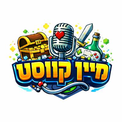 מיין קווסט- פרק 1