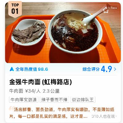 87. 选餐厅到底该用嘴？用手？还是用脚？聊聊高德扫街榜