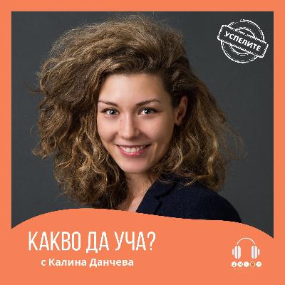 #23 КАКВО Е B2B МАРКЕТИНГ с Калина Данчева #23 КАКВО Е B2B МАРКЕТИНГ с Калина Данчева