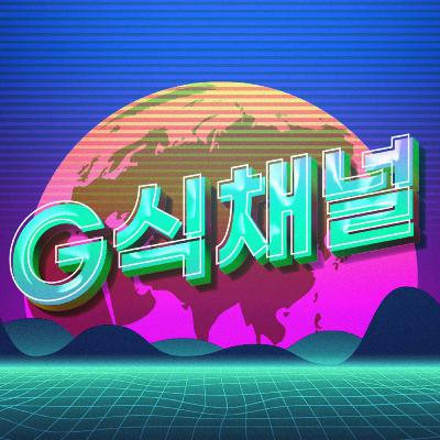 ‘듄: 파트2’ 속 아라키스 행성과 지구의 공통점은? [그린컬쳐클럽 231회]