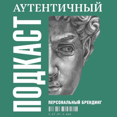 О чём этот подкаст и как он будет устроен?