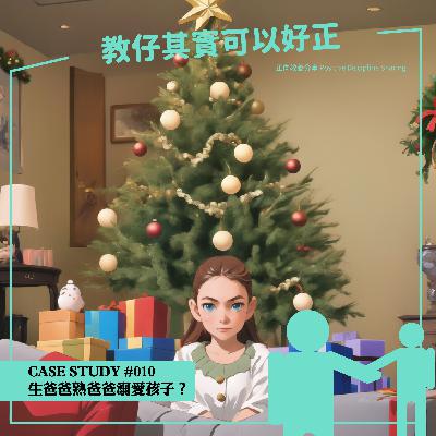 25.生爸爸熟爸爸溺愛孩子？｜廣東話｜育兒｜Cantonese｜Parenting