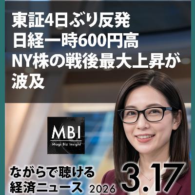 東証反発・UAE空域閉鎖・豪中銀利上げ・トランプ習近平延期 — 2026年3月17日ビジネスニュース 東証反発・UAE空域閉鎖・豪中銀利上げ・トランプ習近平延期 — 2026年3月17日ビジネスニュース