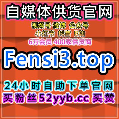 智能涨粉服务站｜视频号直播在线人气与互动优化
