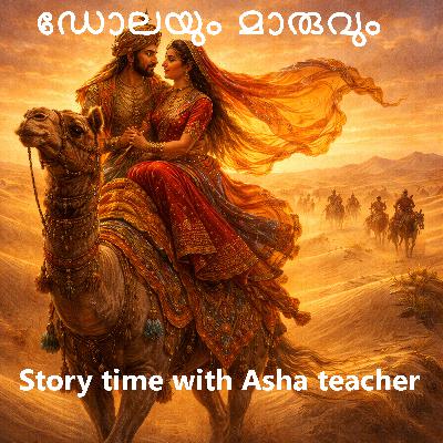 503 - ഡോലയും മാരുവും - Dhola And Maru 503 - ഡോലയും മാരുവും - Dhola And Maru