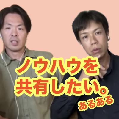 ♯73ノウハウを共有したいについてのあるある