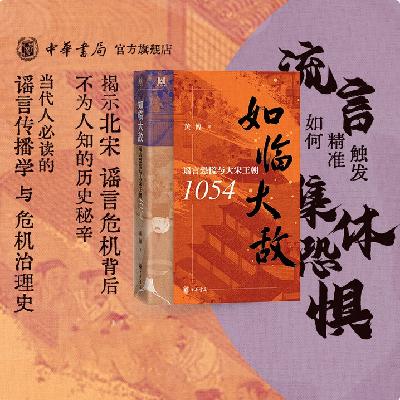 vol.009-对话黄博:八个字搅动天下?古代玄学流言的杀伤力 vol.009-对话黄博:八个字搅动天下?古代玄学流言的杀伤力