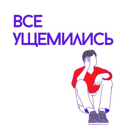 01. Тотальный игнор и космический бильярд