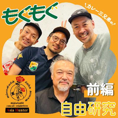 #180｜インド食文化のリアルを知る男、アジアハンター小林さん【前編】