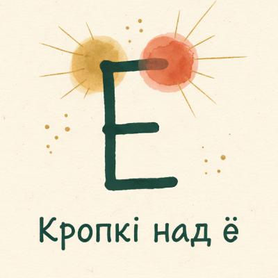 Толкін па-беларуску, Быкаў у Сербіі і чаму тэлефон нас не разумее