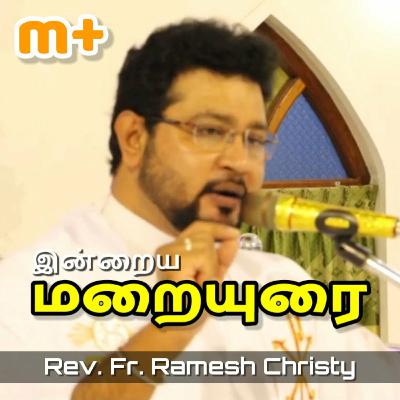 சந்தோஷமாக வாழ | Fr. Ramesh Christy சந்தோஷமாக வாழ | Fr. Ramesh Christy