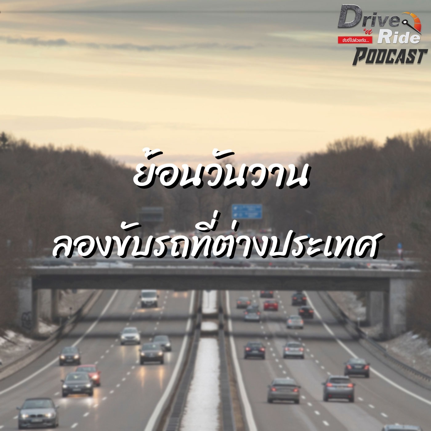 Drive N\'Ride