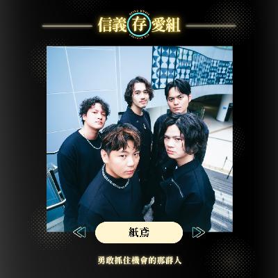 【紙鳶】勇敢抓住機會的那群人來了! 原來《人性本賤》的最終目的是達到「內心的平靜」?