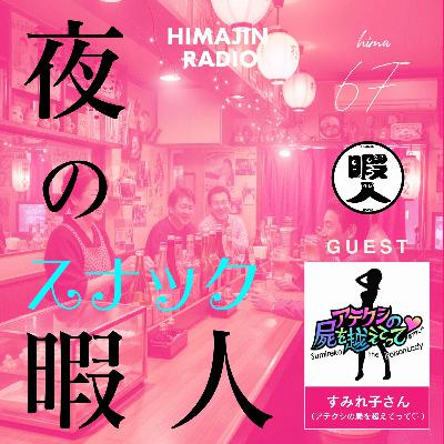 hima-69 「恋とは何か？」　その3　〜恋や結婚観の囚われありますか？〜