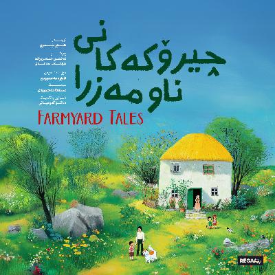 Bazarî Ajelan -بازاری ئاژەڵان | Çîrokekanî Naw Mezra – Rega Podcast