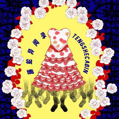 EP-66 澳洲日记 / 西雅图的那只手跟回来了 / 发芽的礼服 EP-66 澳洲日记 / 西雅图的那只手跟回来了 / 发芽的礼服