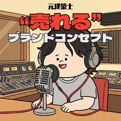 【#14】商品の値段設計とは？