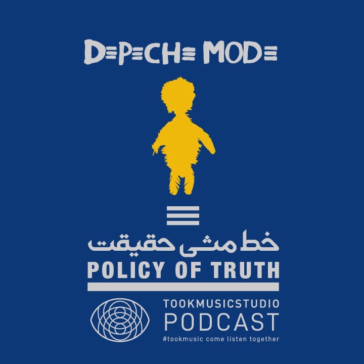 دپچمد : خط مشى حقيقت قسمت اول