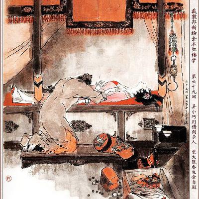 第六十九回 弄小巧用借剑杀人 觉大限吞生金自逝