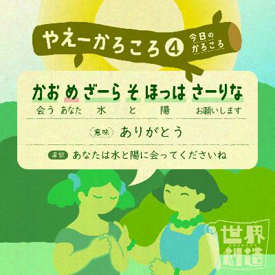 🌳☀️やえーかろころ④☀️🌳