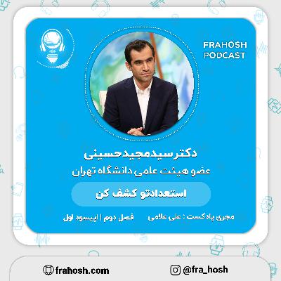 فصل 2 | اپیسود 1: استعدادتو کشف کن!