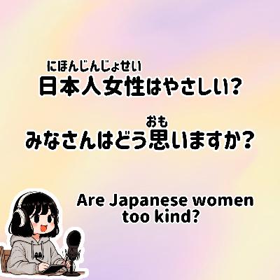 #72【N5-N4】SIMPLE JAPANESE listening | Are Japanese women kind? #72【N5-N4】SIMPLE JAPANESE listening | Are Japanese women kind?