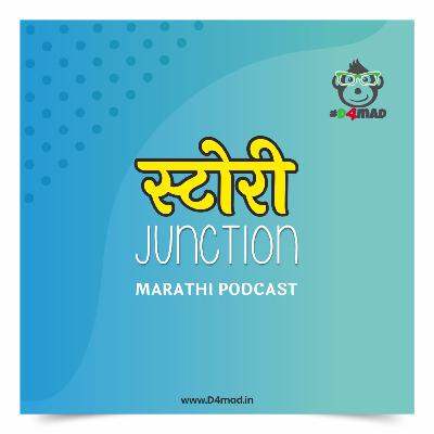 गावाच्या वाड्यातलं अंड्याचं झाड | Gavachya Wadyatal Andyach Zaad गावाच्या वाड्यातलं अंड्याचं झाड | Gavachya Wadyatal Andyach Zaad