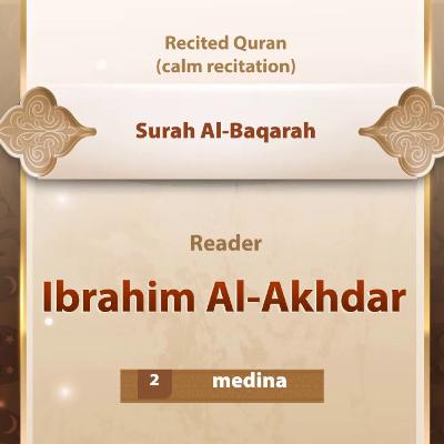 surah Al-Baqarah {{2}} Reader Ibrahim Al-Akhdar- سورة البقرة إبراهيم الأخضر